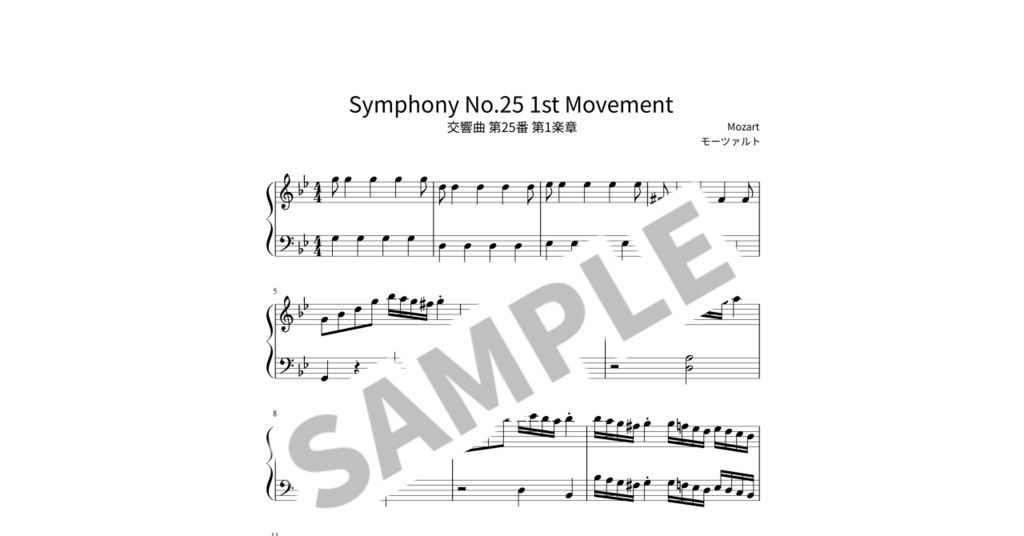 【簡単ピアノ楽譜】交響曲 第25番 第1楽章 / モーツァルト