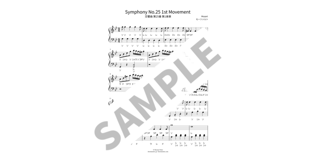 【ドレミ付き簡単ピアノ楽譜】交響曲 第25番 第1楽章 / モーツァルト