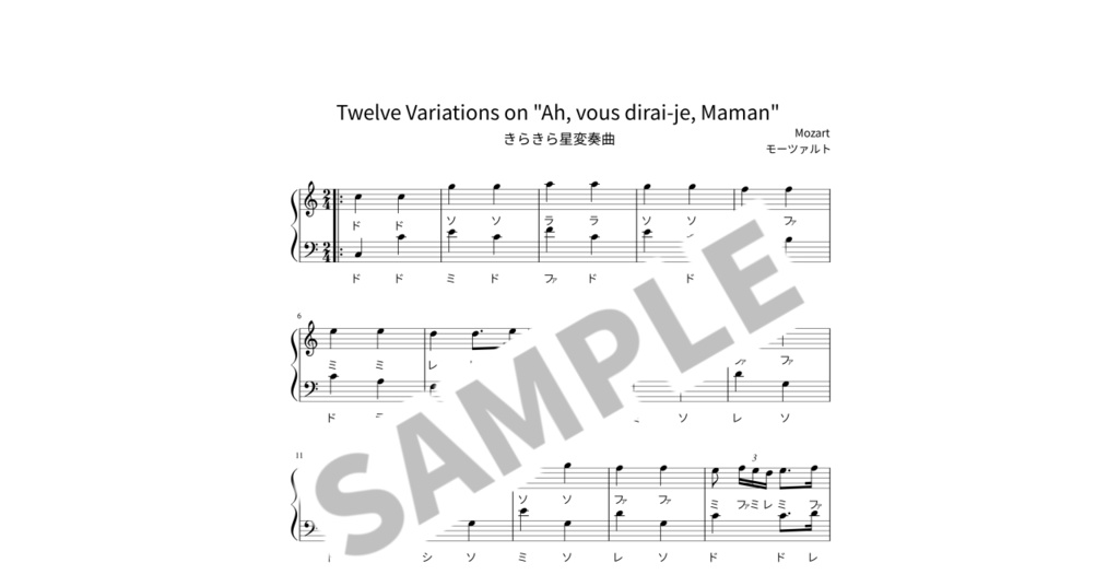 【ドレミ付き簡単ピアノ楽譜】きらきら星変奏曲 / モーツァルト