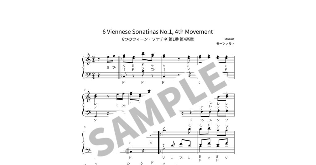 【ドレミ付き簡単ピアノ楽譜】6つのウィーン・ソナチネ 第1番 第4楽章 / モーツァルト
