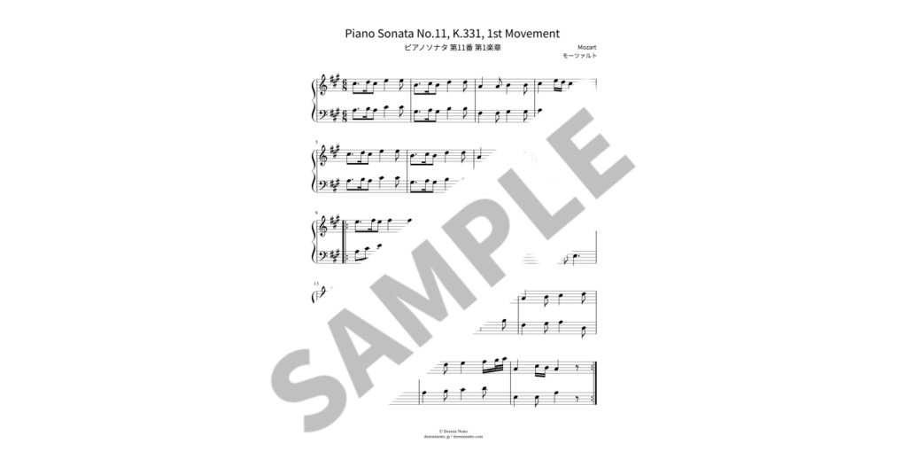 【簡単ピアノ楽譜】ピアノソナタ 第11番 第1楽章 / モーツァルト