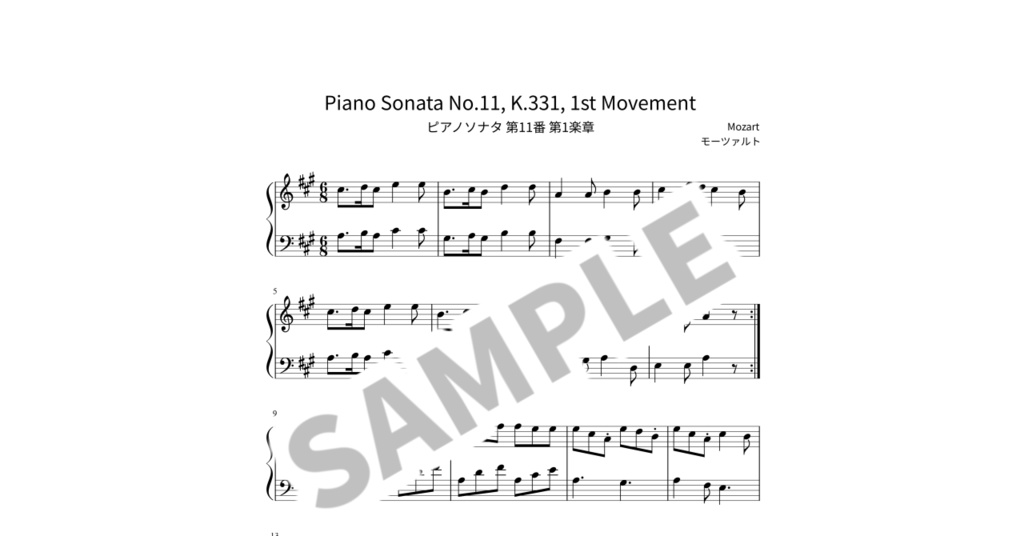 【簡単ピアノ楽譜】ピアノソナタ 第11番 第1楽章 / モーツァルト