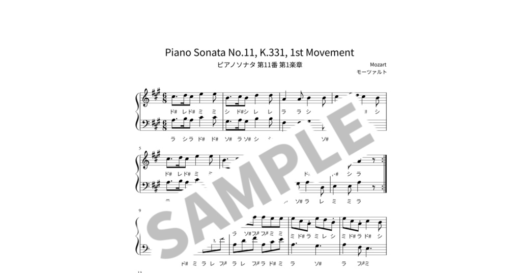 【ドレミ付き簡単ピアノ楽譜】ピアノソナタ 第11番 第1楽章 / モーツァルト