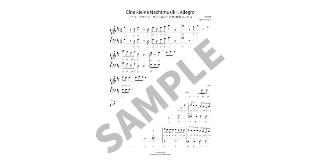 【ドレミ付き簡単ピアノ楽譜】アイネ・クライネ・ナハトムジーク 第1楽章 アレグロ / モーツァルト