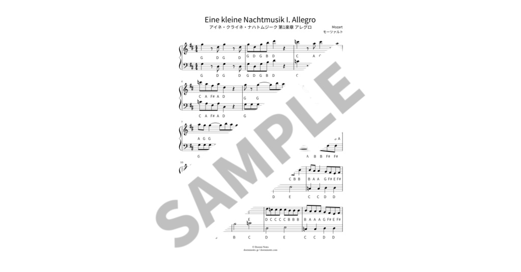 【ABC付き簡単ピアノ楽譜】アイネ・クライネ・ナハトムジーク 第1楽章 アレグロ / モーツァルト