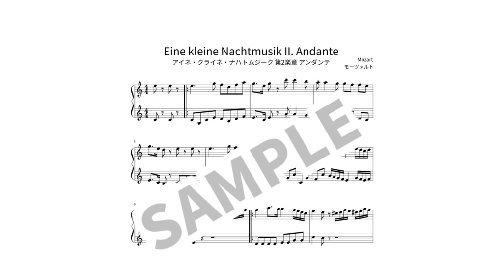 【簡単ピアノ楽譜】アイネ・クライネ・ナハトムジーク 第2楽章 アンダンテ / モーツァルト