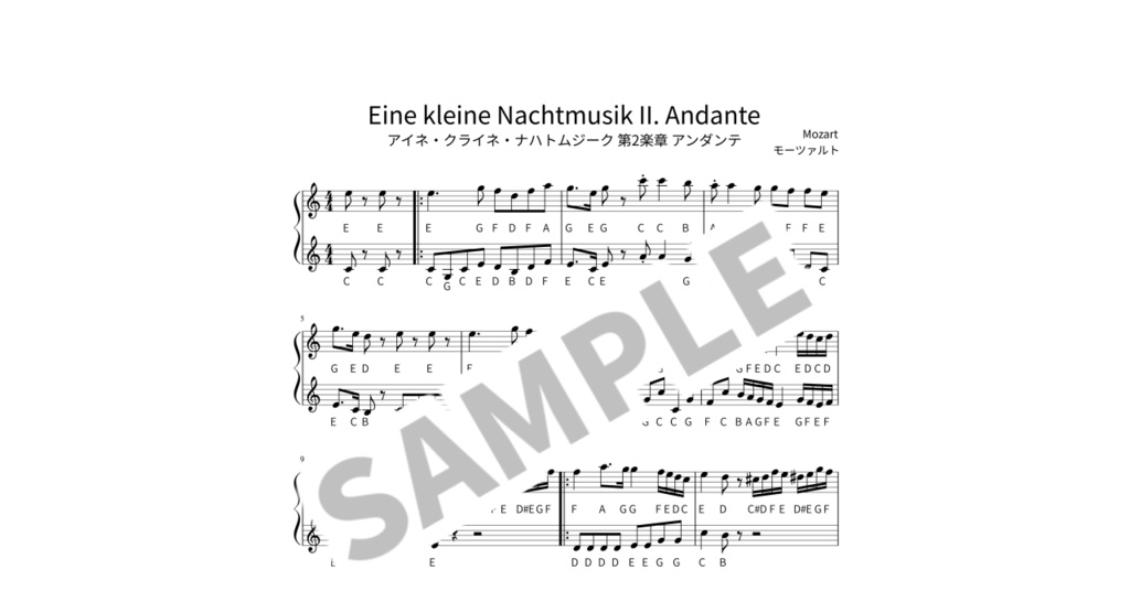 【ABC付き簡単ピアノ楽譜】アイネ・クライネ・ナハトムジーク 第2楽章 アンダンテ / モーツァルト