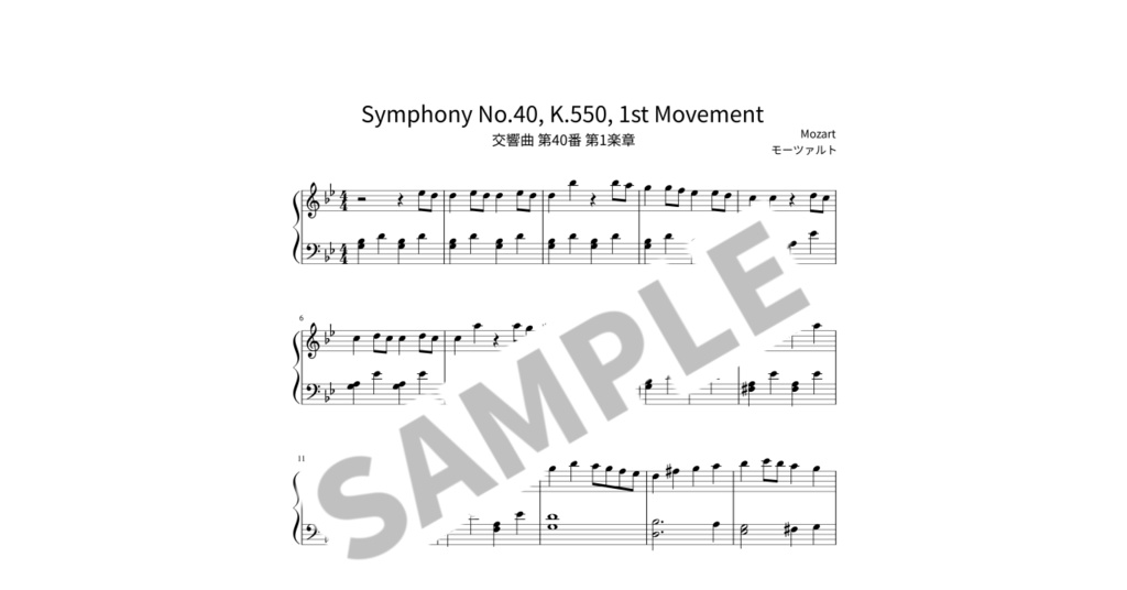 【簡単ピアノ楽譜】交響曲 第40番 第1楽章 / モーツァルト