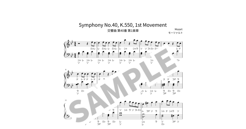 【ドレミ付き簡単ピアノ楽譜】交響曲 第40番 第1楽章 / モーツァルト