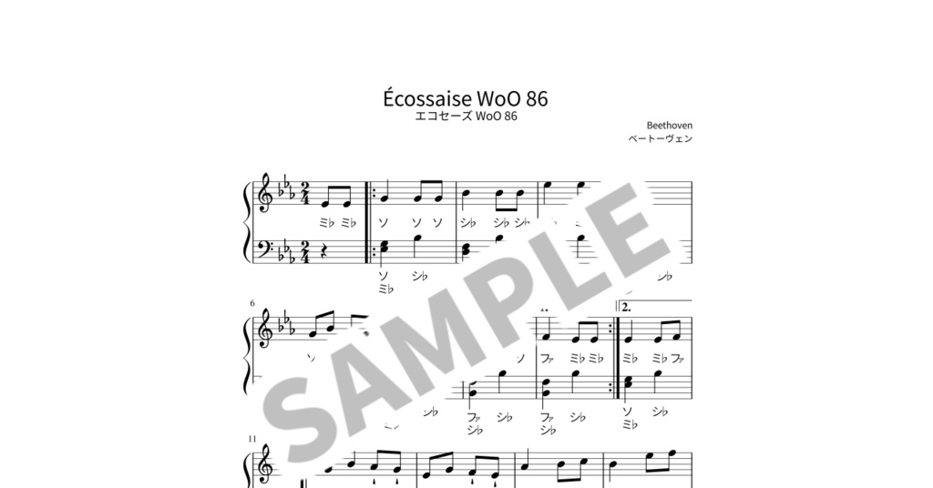 【ドレミ付き簡単ピアノ楽譜】エコセーズ WoO 86 / ベートーヴェン