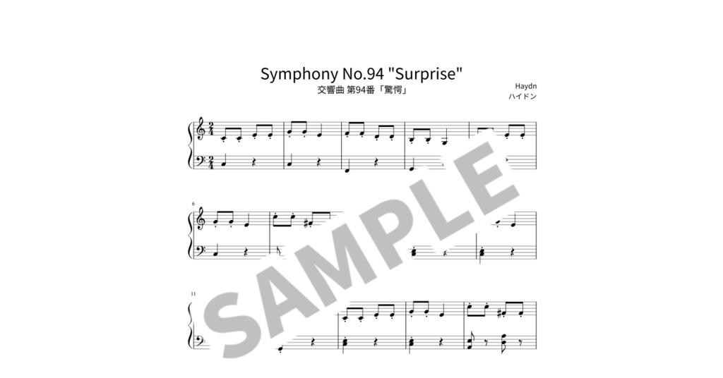 【簡単ピアノ楽譜】交響曲 第94番「驚愕」/ ハイドン