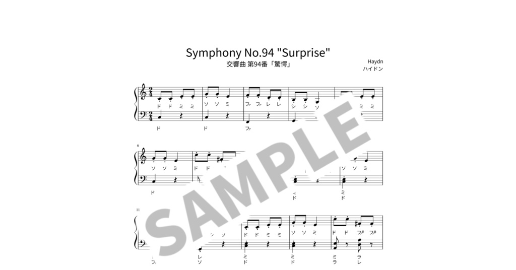 【ドレミ付き簡単ピアノ楽譜】交響曲 第94番「驚愕」/ ハイドン
