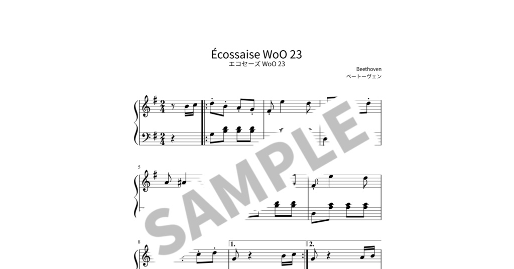 【簡単ピアノ楽譜】エコセーズ WoO 23 / ベートーヴェン