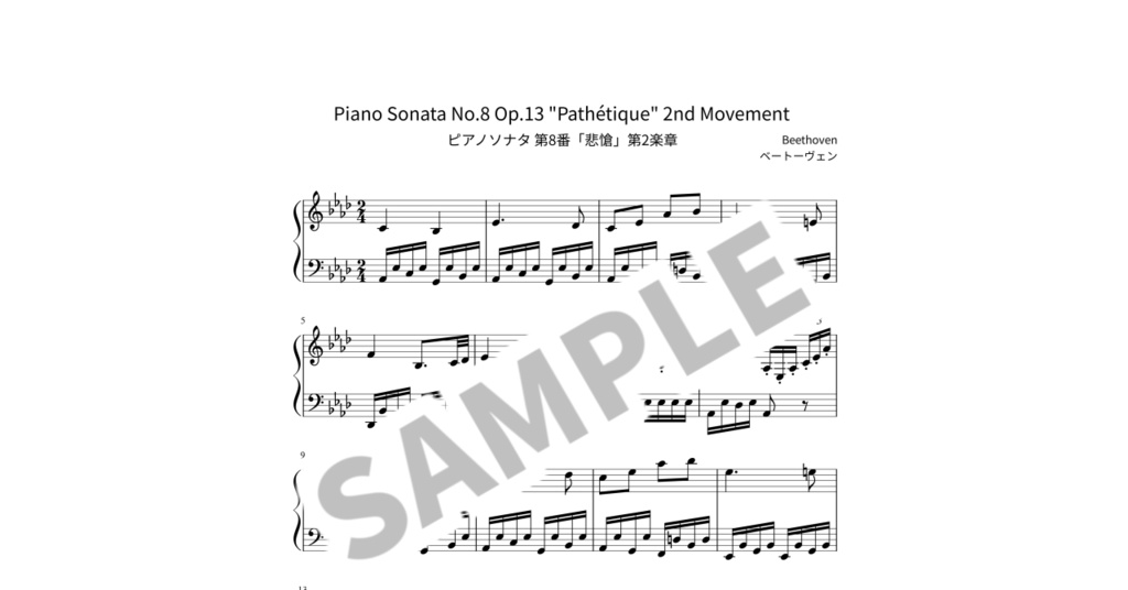 【簡単ピアノ楽譜】ピアノソナタ 第8番「悲愴」第2楽章 / ベートーヴェン