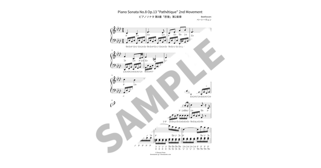 【ドレミ付き簡単ピアノ楽譜】ピアノソナタ 第8番「悲愴」第2楽章 / ベートーヴェン