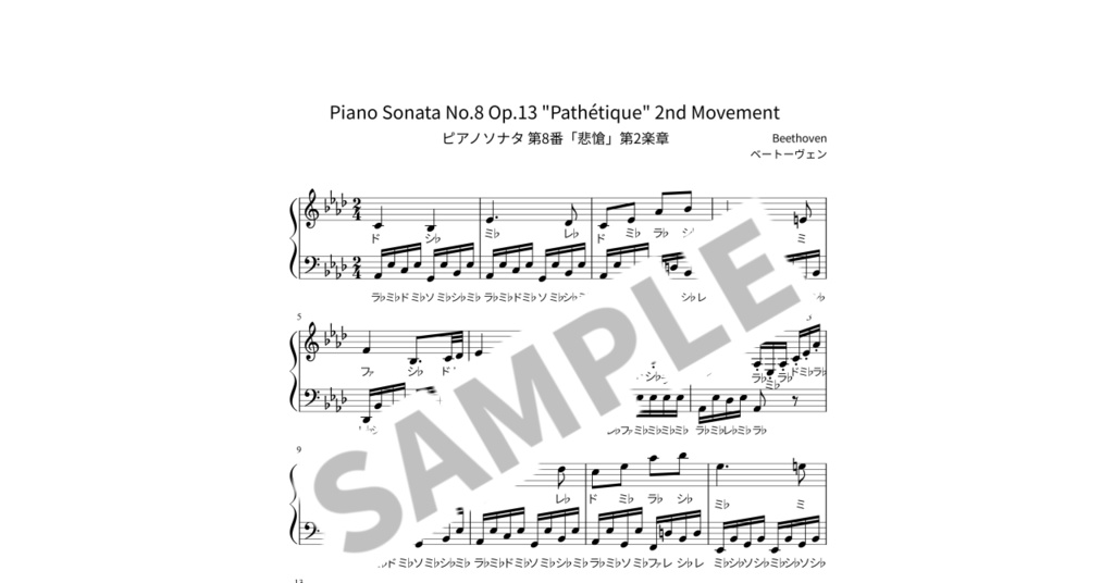 【ドレミ付き簡単ピアノ楽譜】ピアノソナタ 第8番「悲愴」第2楽章 / ベートーヴェン
