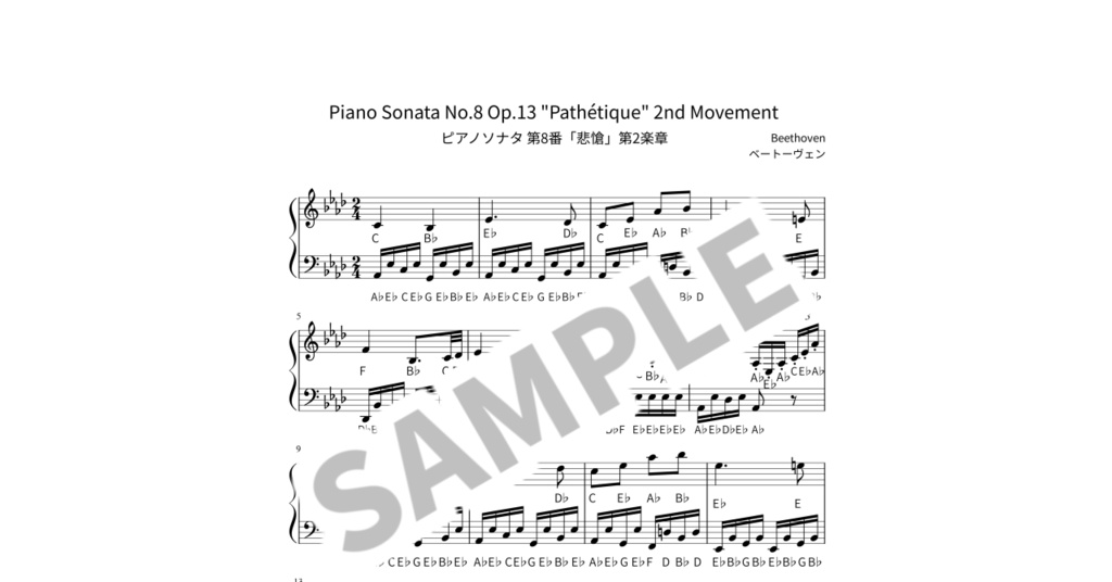 【ABC付き簡単ピアノ楽譜】ピアノソナタ 第8番「悲愴」第2楽章 / ベートーヴェン