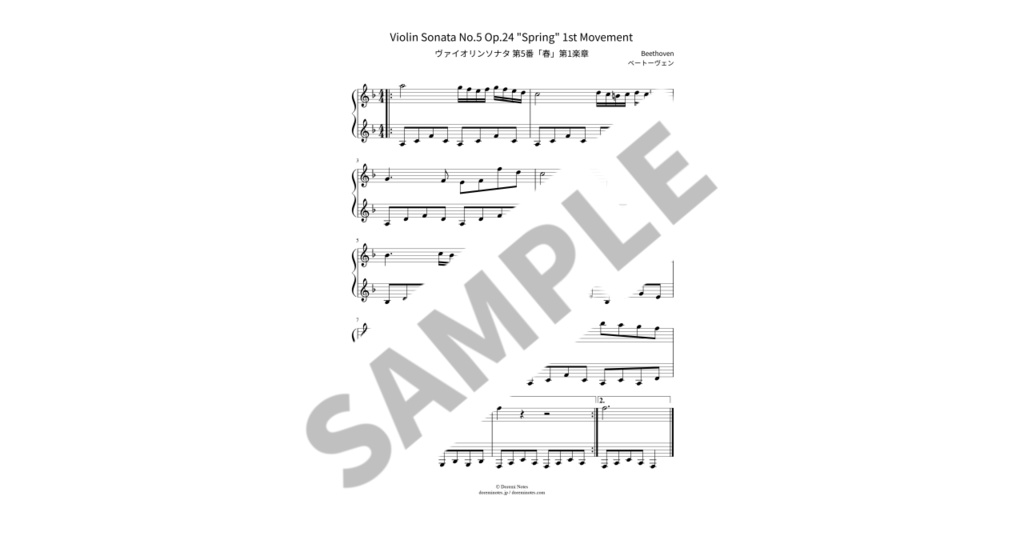 【簡単ピアノ楽譜】ヴァイオリンソナタ 第5番「春」第1楽章 / ベートーヴェン