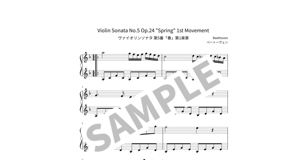 【簡単ピアノ楽譜】ヴァイオリンソナタ 第5番「春」第1楽章 / ベートーヴェン