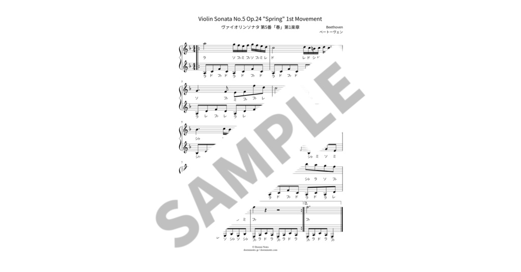 【ドレミ付き簡単ピアノ楽譜】ヴァイオリンソナタ 第5番「春」第1楽章 / ベートーヴェン