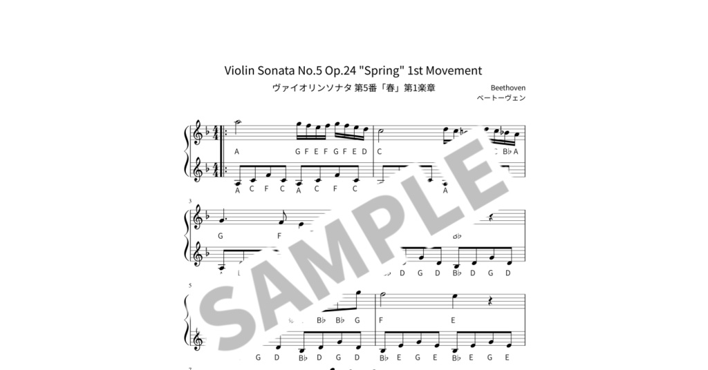 【ABC付き簡単ピアノ楽譜】ヴァイオリンソナタ 第5番「春」第1楽章 / ベートーヴェン