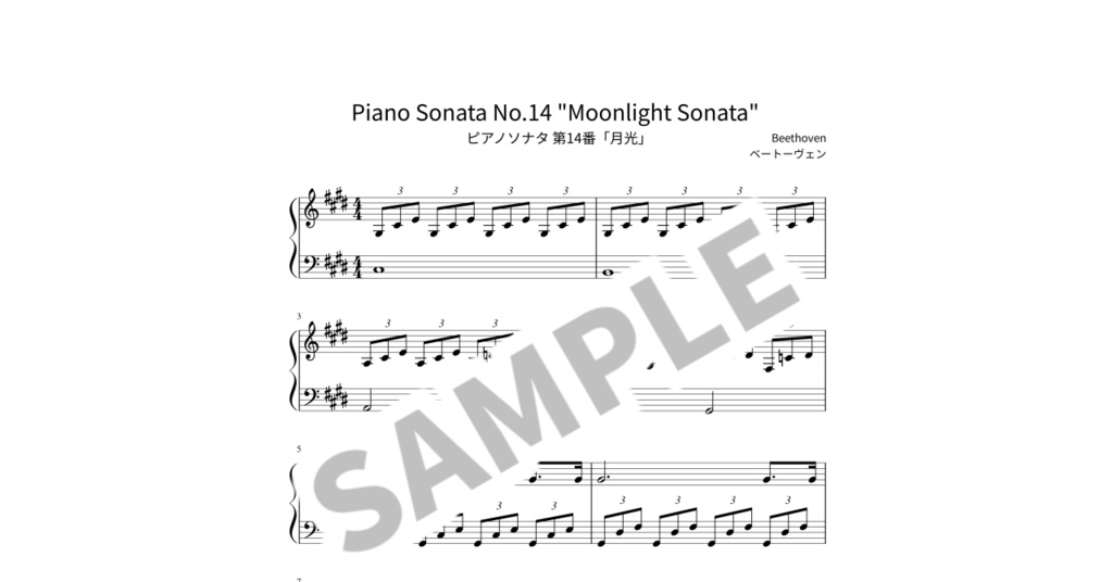 【簡単ピアノ楽譜】ピアノソナタ 第14番「月光」/ ベートーヴェン