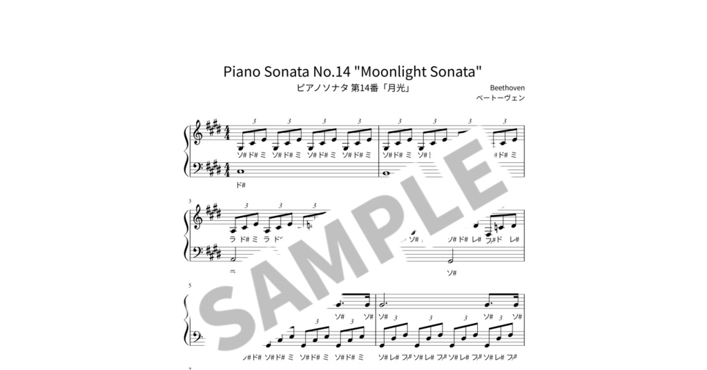 【ドレミ付き簡単ピアノ楽譜】ピアノソナタ 第14番「月光」/ ベートーヴェン