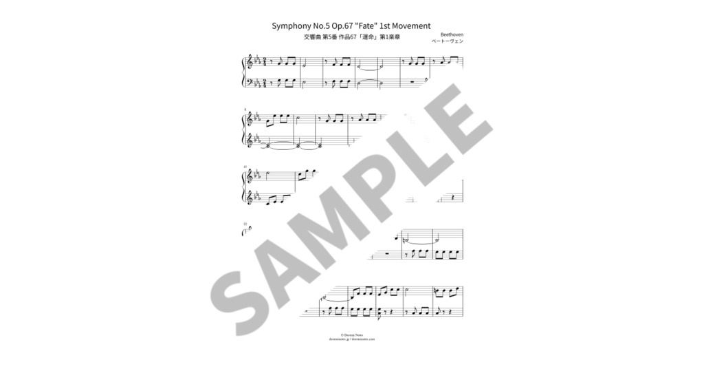 【簡単ピアノ楽譜】交響曲 第5番 作品67「運命」第1楽章 / ベートーヴェン