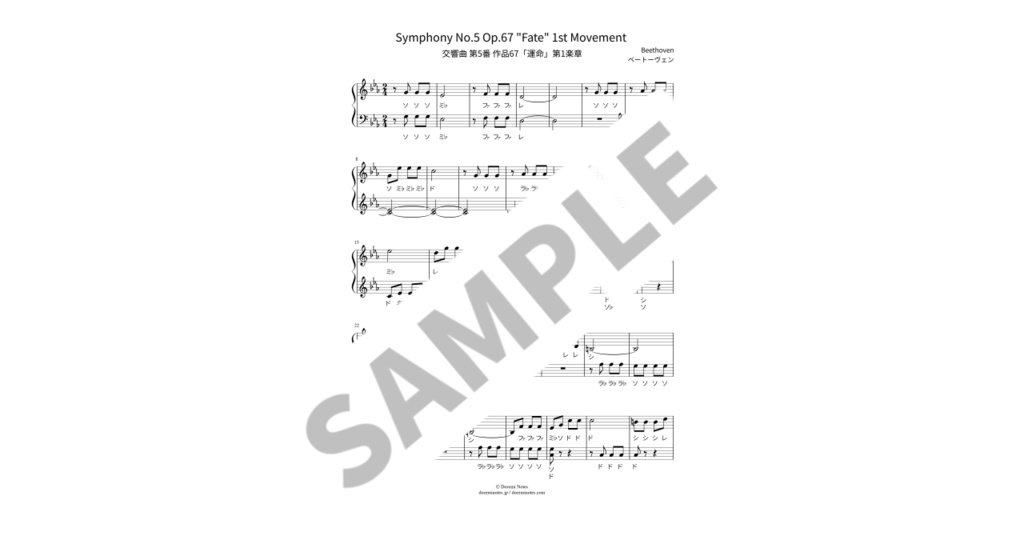 【ドレミ付き簡単ピアノ楽譜】交響曲 第5番 作品67「運命」第1楽章 / ベートーヴェン