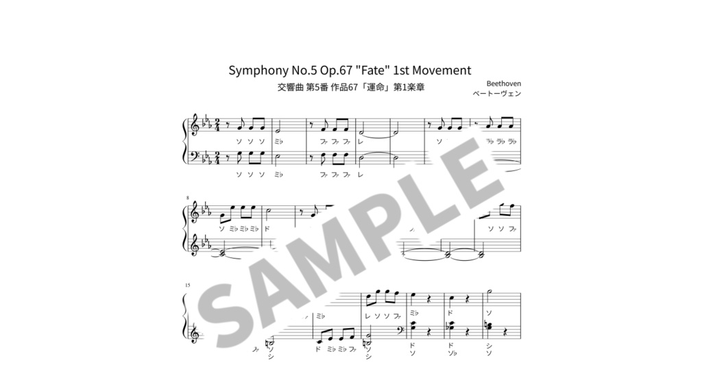 【ドレミ付き簡単ピアノ楽譜】交響曲 第5番 作品67「運命」第1楽章 / ベートーヴェン