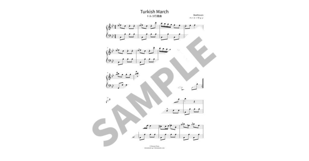 【簡単ピアノ楽譜】トルコ行進曲 / ベートーヴェン