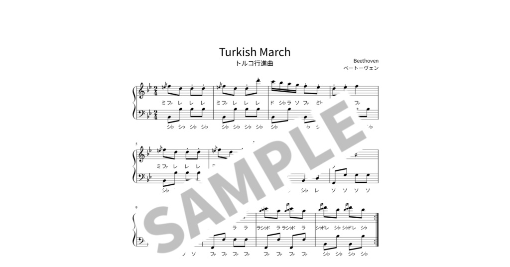 【ドレミ付き簡単ピアノ楽譜】トルコ行進曲 / ベートーヴェン