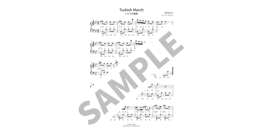【ドレミ付き簡単ピアノ楽譜】トルコ行進曲 / ベートーヴェン