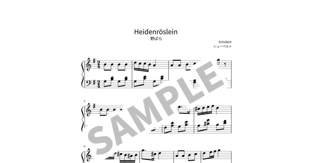 【簡単ピアノ楽譜】野ばら / シューベルト
