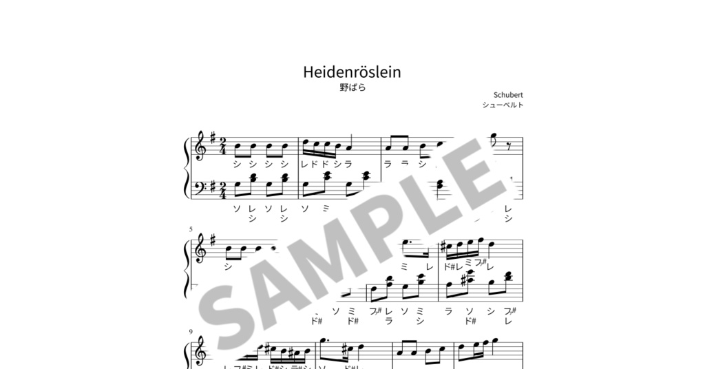 【ドレミ付き簡単ピアノ楽譜】野ばら / シューベルト