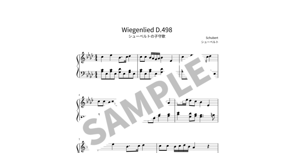 【簡単ピアノ楽譜】シューベルトの子守歌 / シューベルト