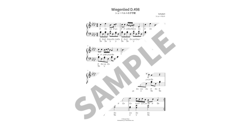 【ドレミ付き簡単ピアノ楽譜】シューベルトの子守歌 / シューベルト