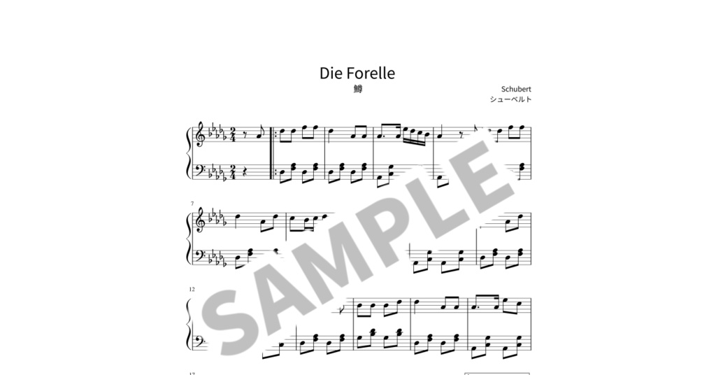 【簡単ピアノ楽譜】鱒 / シューベルト