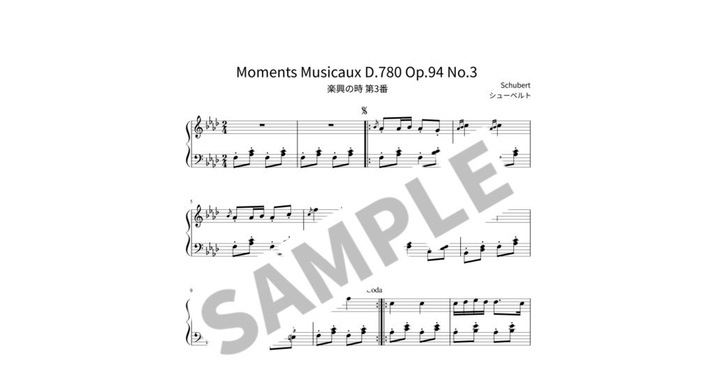 【簡単ピアノ楽譜】楽興の時 第3番 / シューベルト