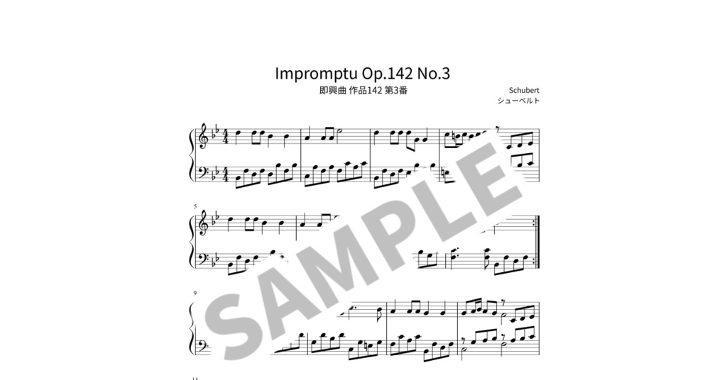 【簡単ピアノ楽譜】即興曲 作品142 第3番 / シューベルト