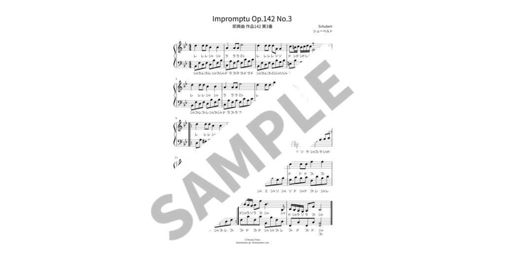 【ドレミ付き簡単ピアノ楽譜】即興曲 作品142 第3番 / シューベルト