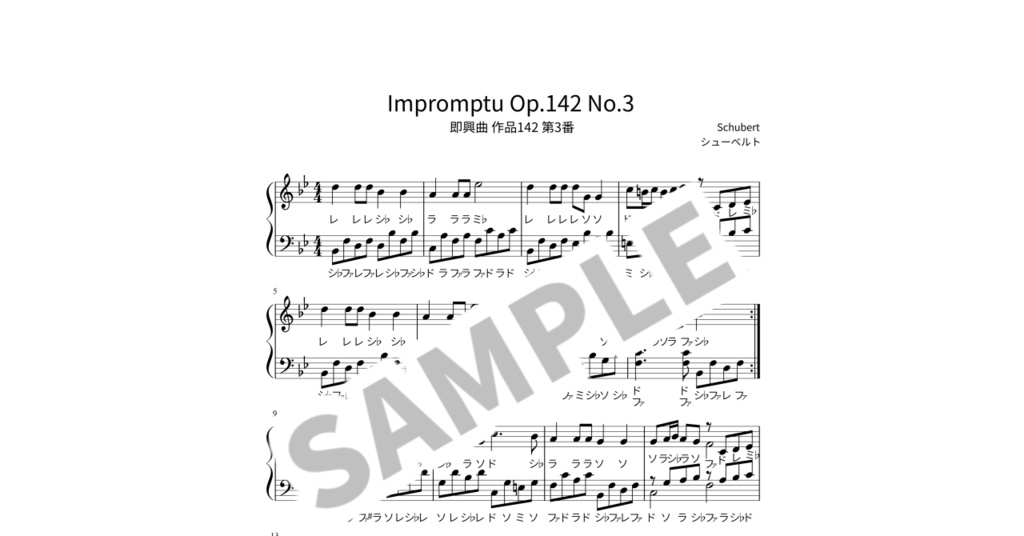 【ドレミ付き簡単ピアノ楽譜】即興曲 作品142 第3番 / シューベルト