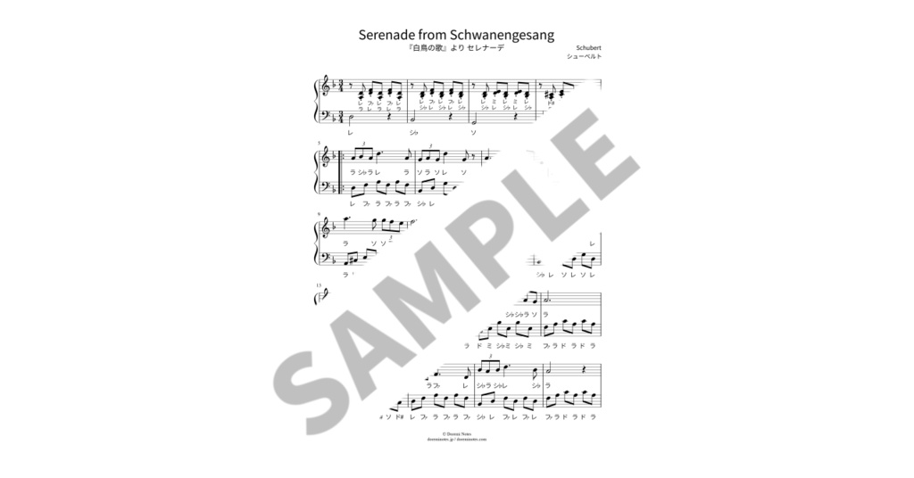 【ドレミ付き簡単ピアノ楽譜】『白鳥の歌』より セレナーデ / シューベルト