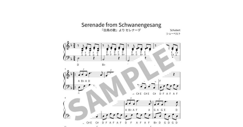 【ABC付き簡単ピアノ楽譜】『白鳥の歌』より セレナーデ / シューベルト