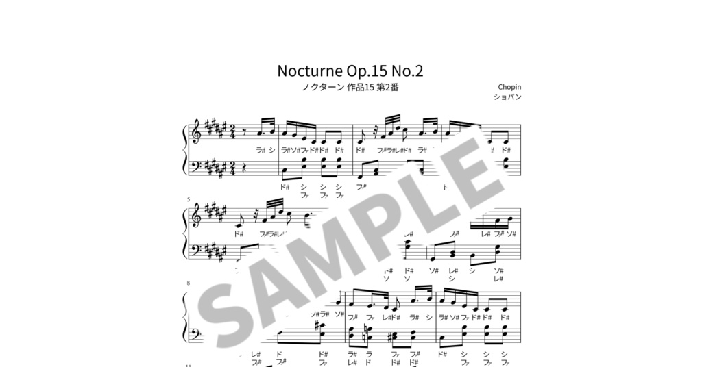 【ドレミ付き簡単ピアノ楽譜】ノクターン 作品15 第2番 / ショパン