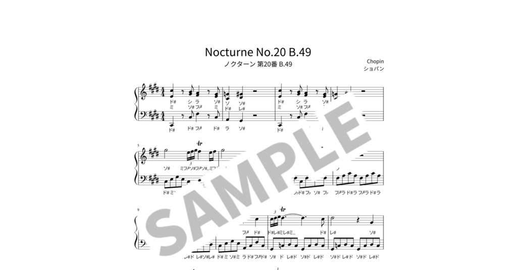 【ドレミ付き簡単ピアノ楽譜】ノクターン 第20番 B.49 / ショパン