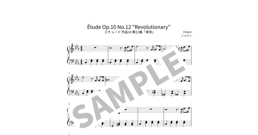 【簡単ピアノ楽譜】エチュード 作品10 第12番「革命」/ ショパン