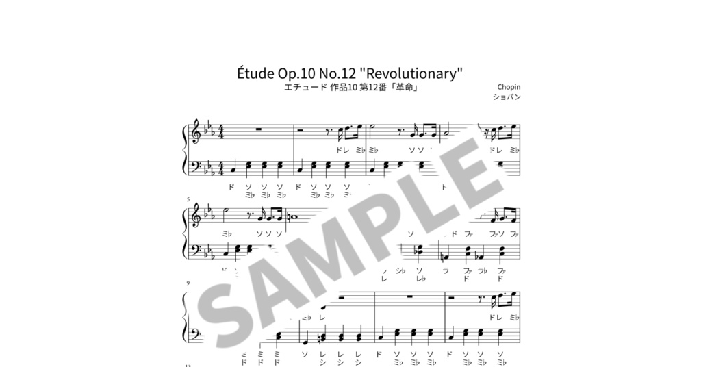 【ドレミ付き簡単ピアノ楽譜】エチュード 作品10 第12番「革命」/ ショパン