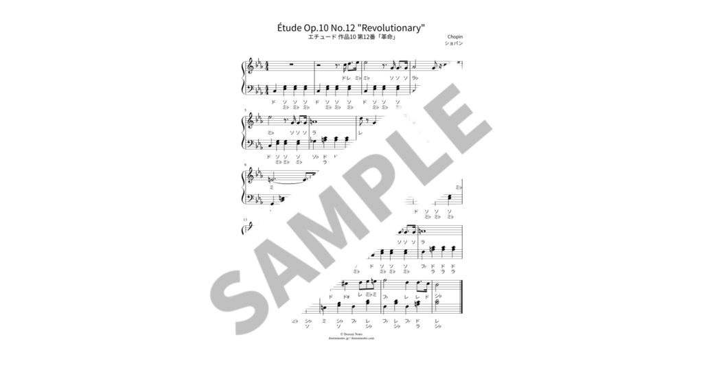 【ドレミ付き簡単ピアノ楽譜】エチュード 作品10 第12番「革命」/ ショパン