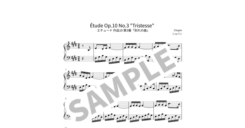 【簡単ピアノ楽譜】エチュード 作品10 第3番「別れの曲」/ ショパン